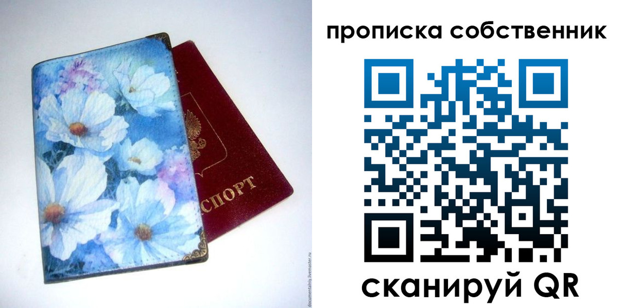 прописка в Радужном