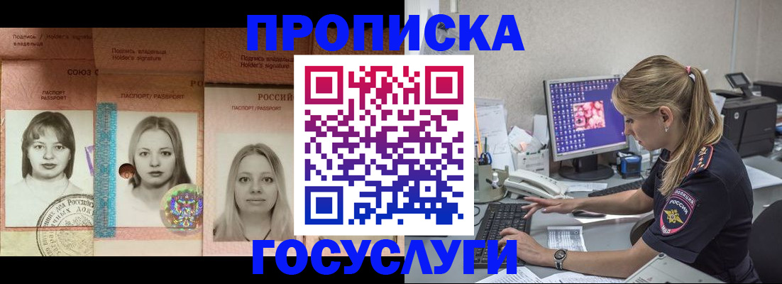 временная регистрация для всех в Радужном