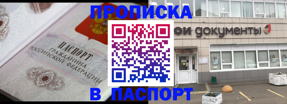 прописка ребенка в Радужном