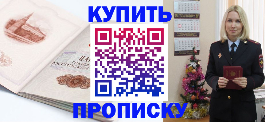 прописка в квартире в Радужном