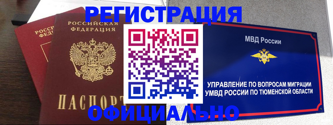 временная регистрация в Радужном