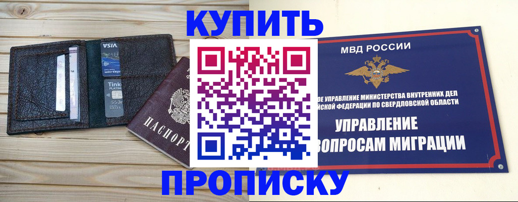 прописка поиск в Радужном